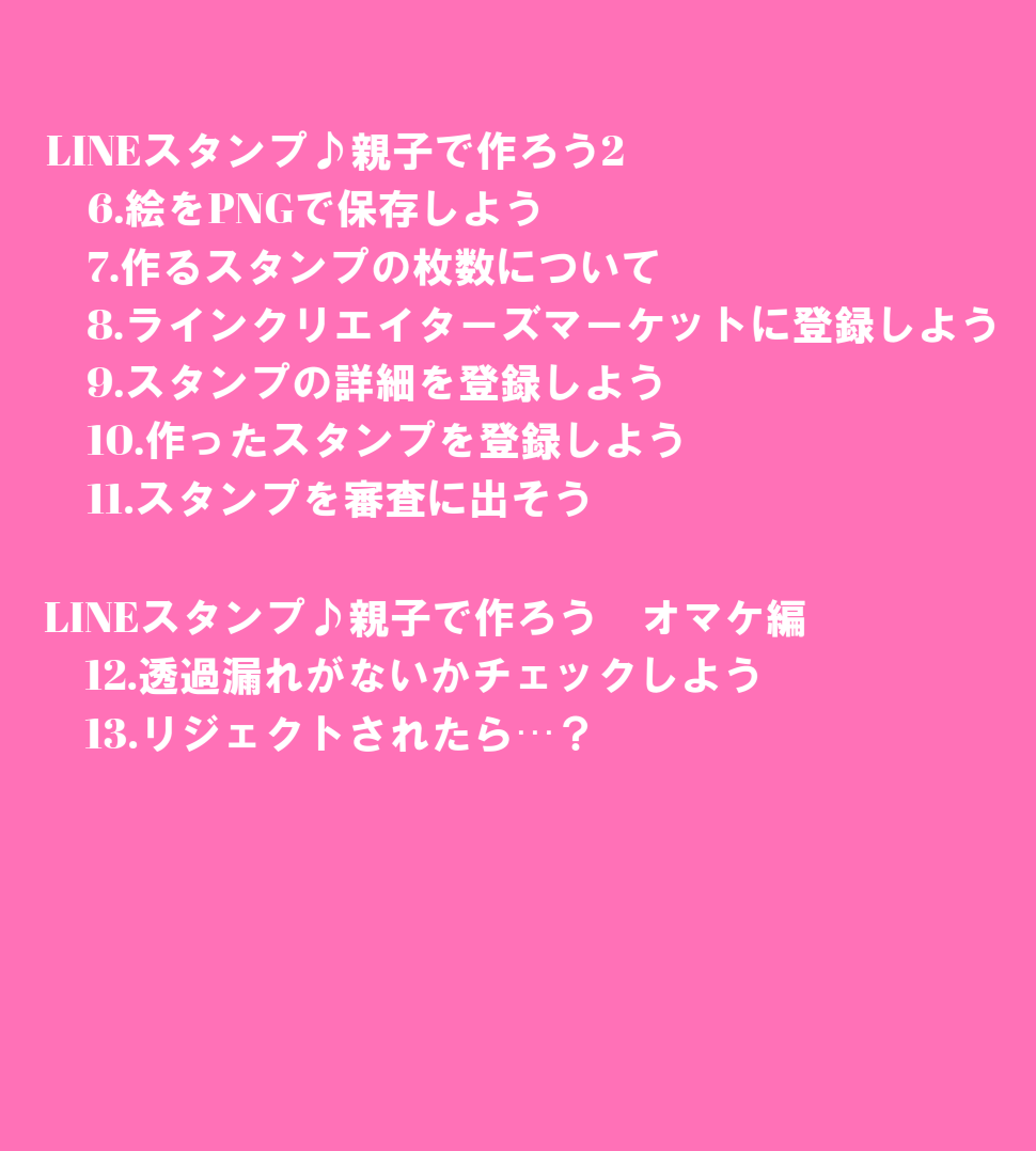 Lineスタンプ 親子で作ろう